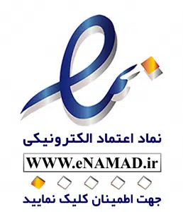نماد اعتماد الکترونیکی اینماد