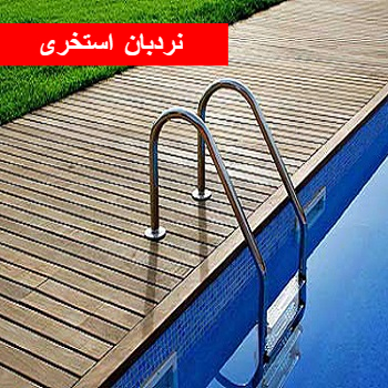 بنر نردبان استخری 2