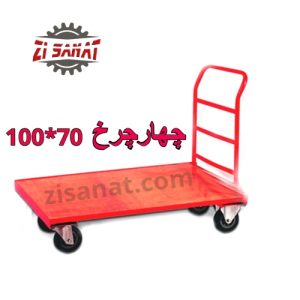 چرخ دستی چهار چرخ