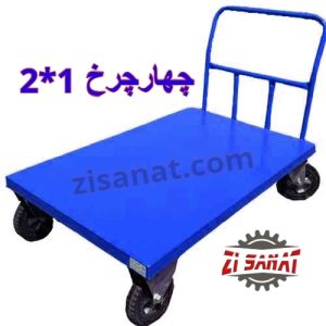 چرخ دستی چهار چرخ