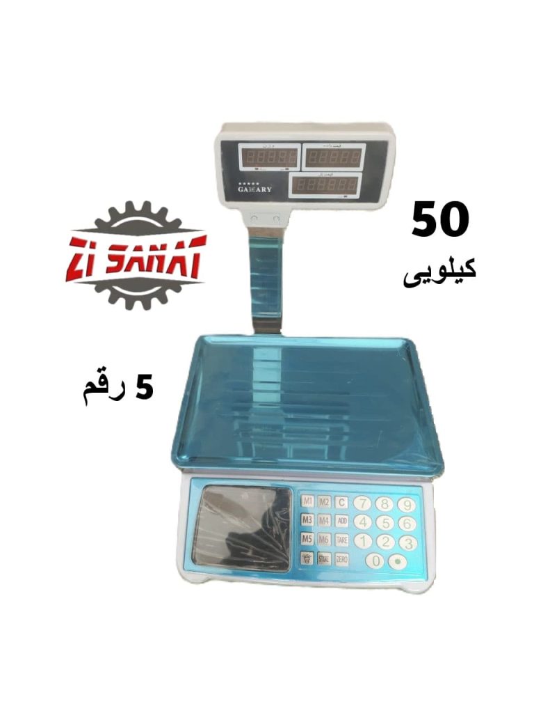 ترازوی 50 کیلویی 5 رقم