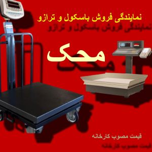باسکول