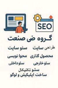 طراحی سایت و سئو