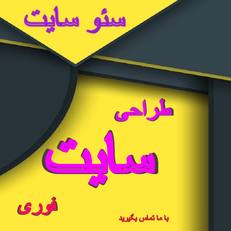 سئو سایت