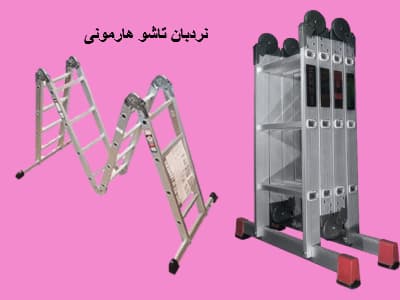 نردبان هارمونی