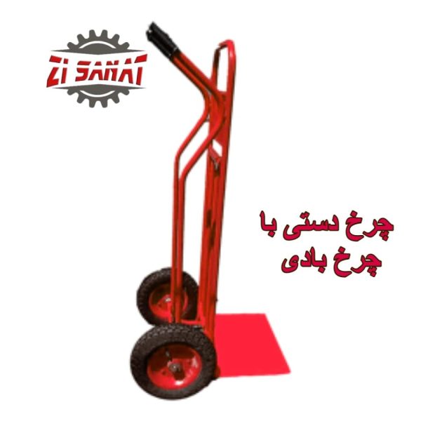 چرخ دستی با چرخ بادی