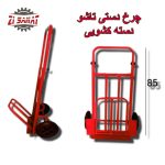 چرخ دستی تاشو دسته کشویی