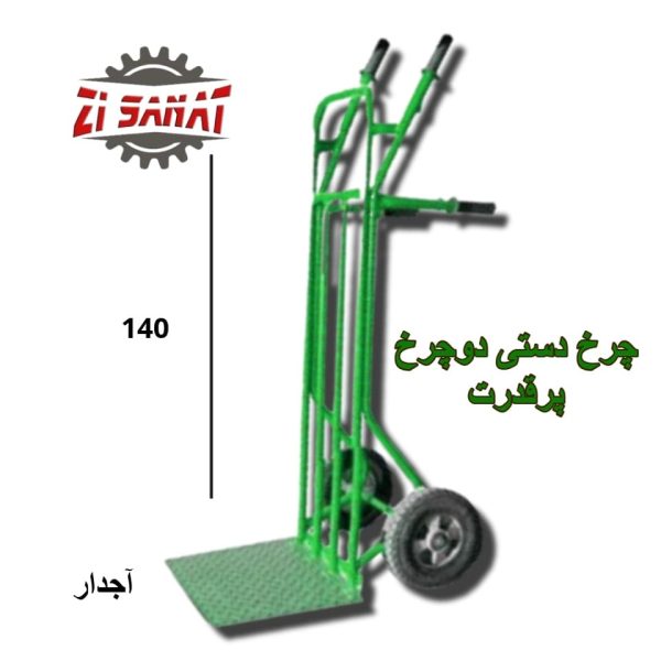چرخ دستی دوچرخ 4 دسته