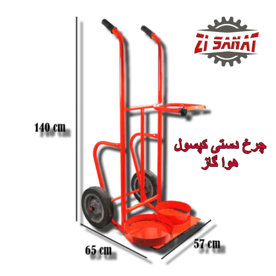 چرخ دستی کپسول بر هوا گاز