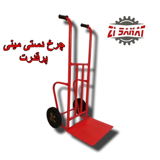 چرخ دستی مینی