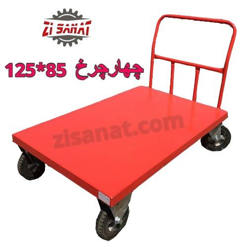 چرخ دستی چهار چرخ 85*125