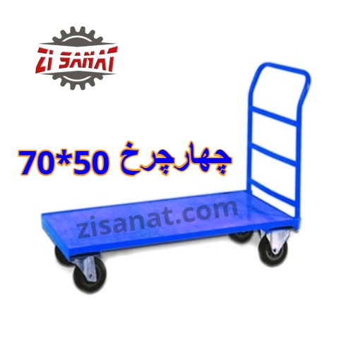 چرخ دستی چهار چرخ 50*70