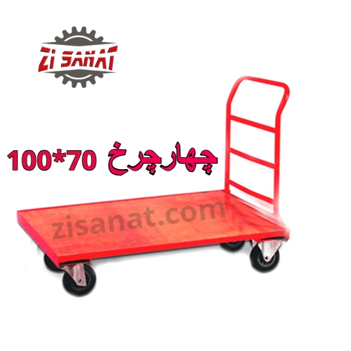چرخ دستی چهار چرخ 70*100