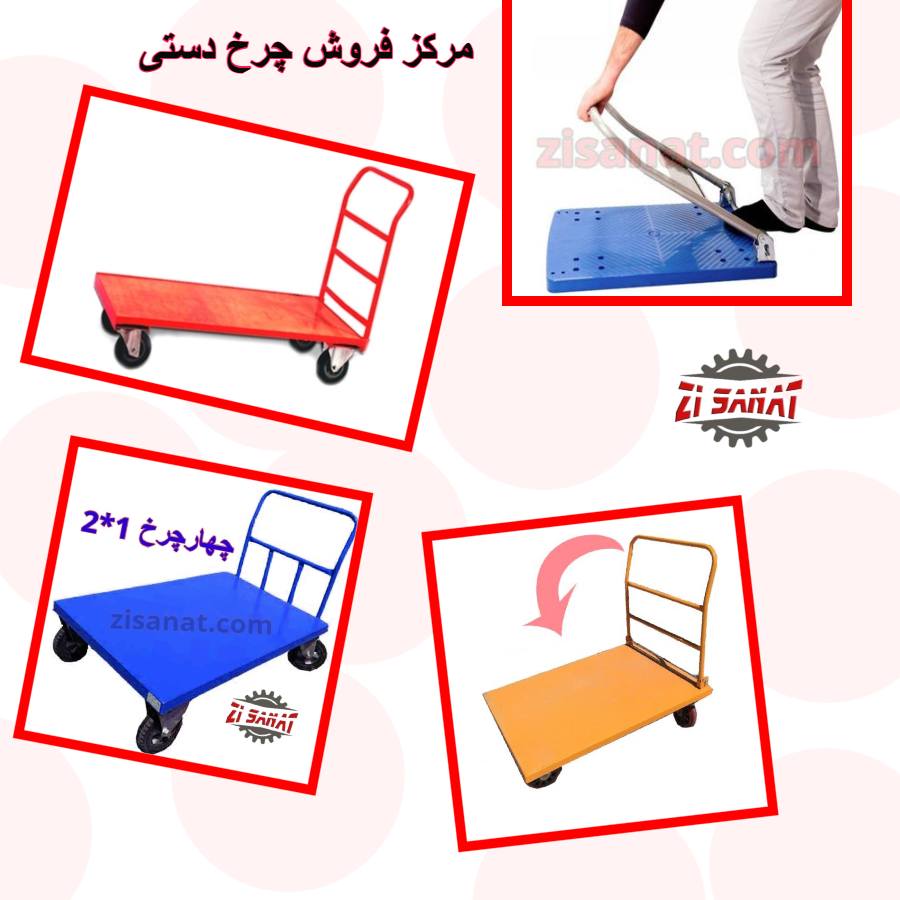 چهارچرخ